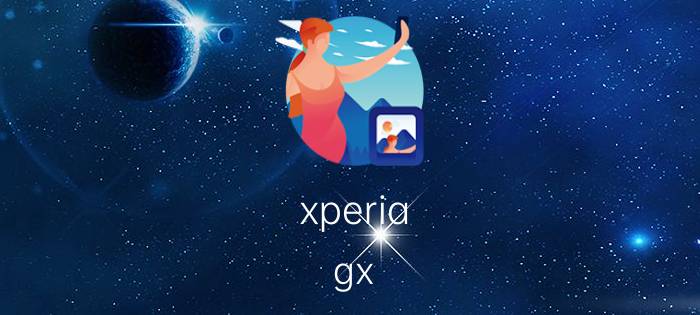 xperia gx 索尼Xperia GX评测